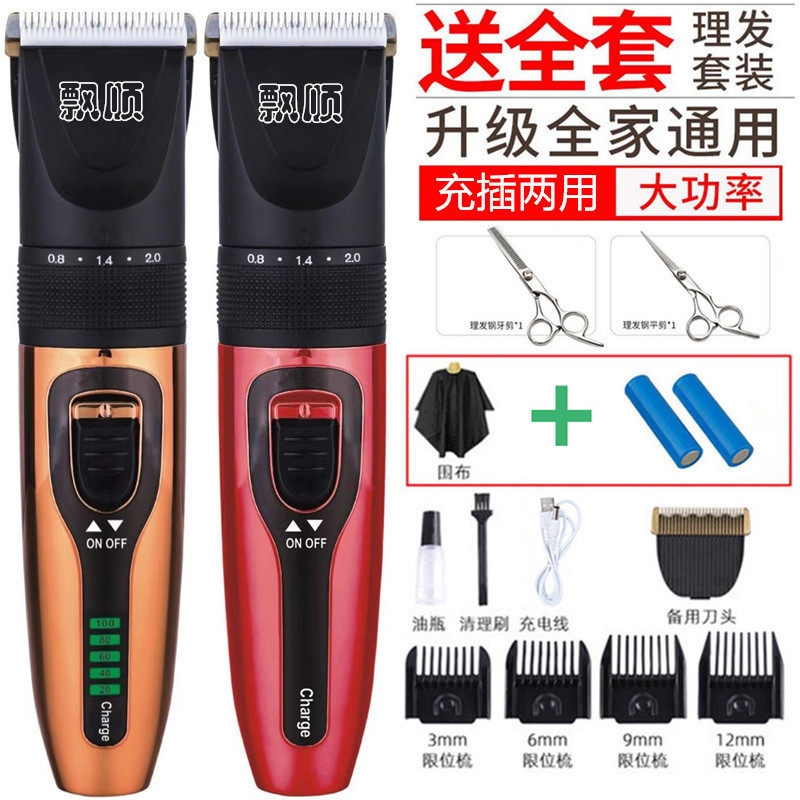 飘顺理发电推剪剃头刀充电式锂电池充插两用电量提醒可选陶瓷刀