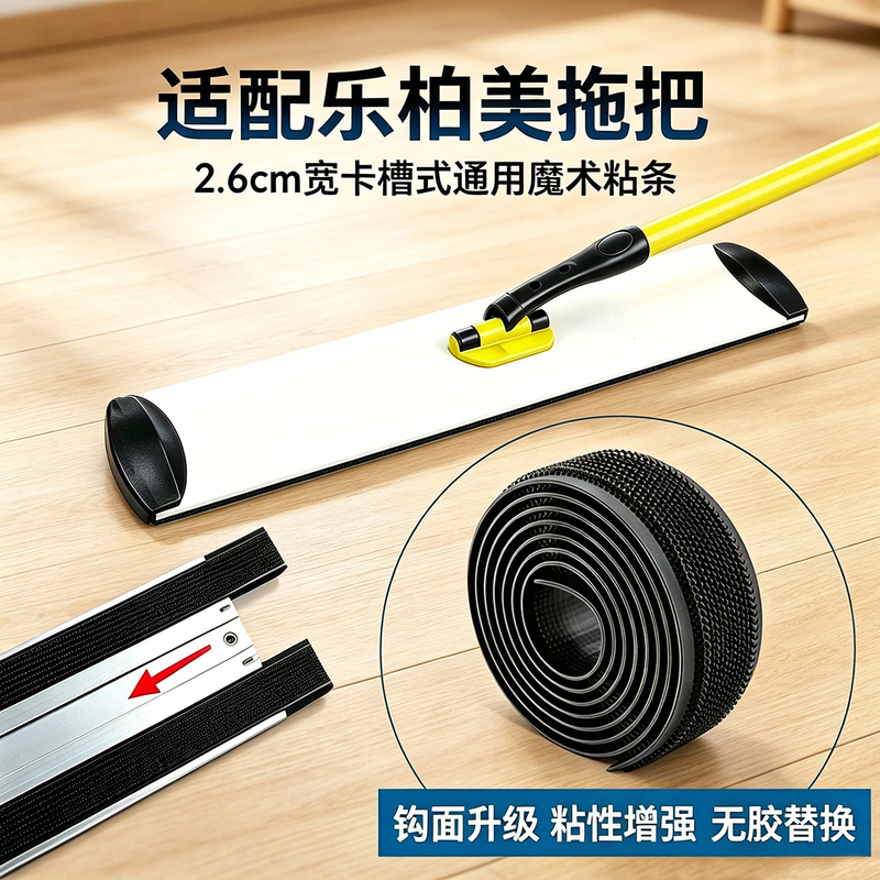 Erti Is Suitable for Lebo Mei Mop Adhesive Strip Accessories, Mop Adhesive Strips, Velcro, Strong Adhesive Strips, Slot-Type Erti Is Suitable for Lebo Mei Mop Adhesive Strip Accessories, Mop Adhesive Strips, Velcro, Strong Adhesive Strips, Slot-Type
