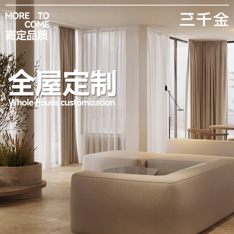 【Three Thousand Gold】2026 New Model Whole House Custom Curtains from Shaoxing Keqiao, Includes Installation and Measurement, Price Guaranteed