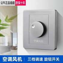 Bull Switch Guesthouse Wall Knob Type Hotel Thermostat CENTRAL AIR CONDITIONING FAN THREE-STOP COIL SPEED REGULATION THERMOREGULATION