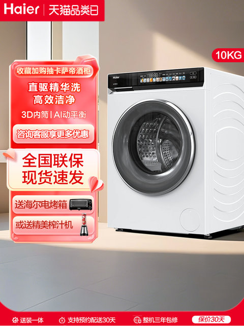 Haier Little Red Flower Household Fully Automatic Ultra-Thin Direct Drive 10kg Large Capacity Drum Washing Machine 176Prow