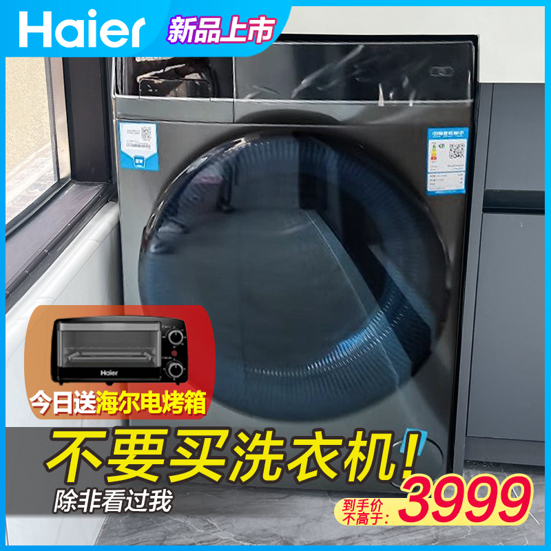Haier direct drive frequency conversion intelligent crystal color screen drum washing machine fully automatic household 10 kg KG official flagship store