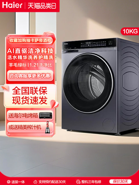 [Yunxi Elite Edition Pro] Haier Drum Washing Machine for Home Use, Fully Automatic, Large Capacity, Wash-And-Spin Integrated 582