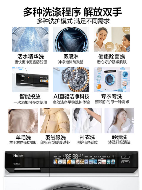 Haier Little Red Flower Household Fully Automatic Ultra-Thin Direct Drive 10kg Large Capacity Drum Washing Machine 176Prow