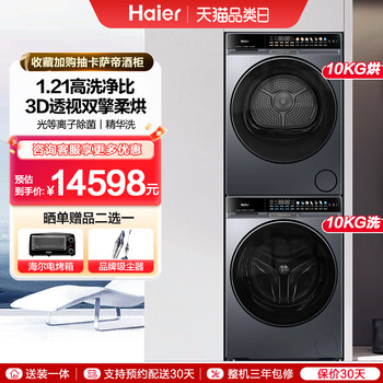 [Haier X11] Washing and Drying Set with Purification Essence, Direct Drive Dual-Engine Heat Pump, Three-Inverter Fully Automatic Washing Machine 87