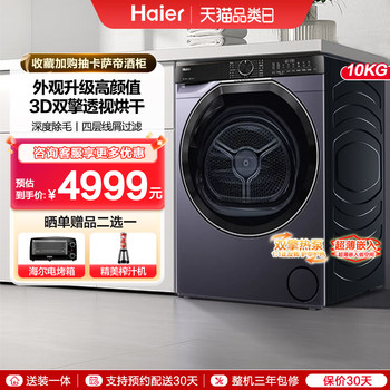 [Yunxi Champion Edition] Haier Ultra-Thin Dual-Drive Heat Pump 10kg Household Fully Automatic Drum Dryer 557B