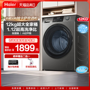 [New Product Recommendation] Haier Washing Machine, Fully Automatic Household Drum Type, 12kg kg Inverter Large Capacity L50Ds