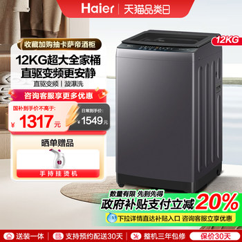 [Micro Bubble Clean] Haier Top-Load Washing Machine for Home Use, Fully Automatic, 12kg Ultra-Large Capacity, Sterilization 20D1