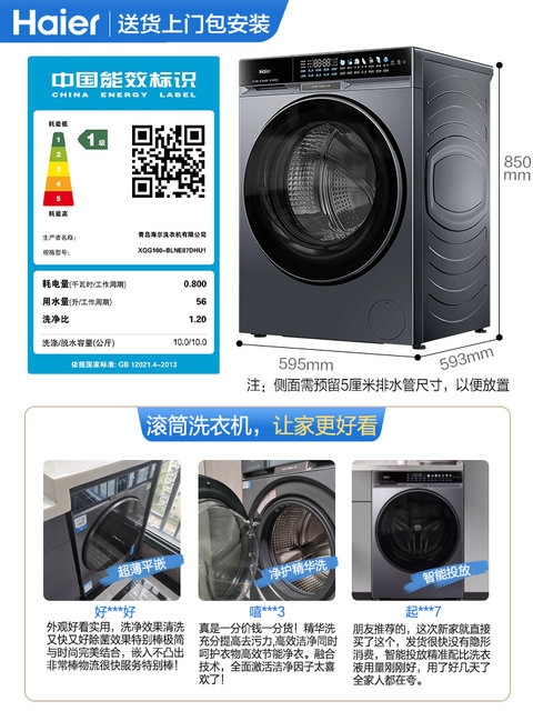 [X11] Haier Household Fully Automatic Ultra-Thin 525 Large-Diameter Direct-Drive Essence Washing Large-Capacity Drum Washing Machine 87