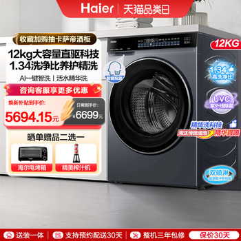 Haier Household Washing Machine Fully Automatic Direct Drive Ultra-Thin 12kg Large Capacity Drum Washing Machine 582