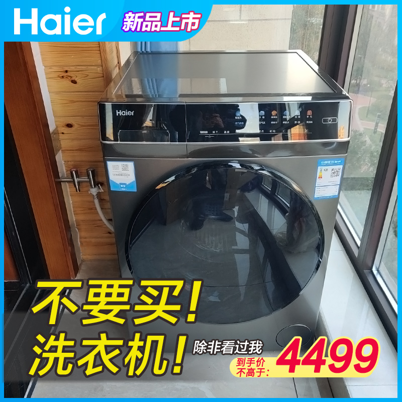 Haier Direct Drive Frequency Conversion Color Screen Wash All with drying drum washing machine Full automatic home 10 kg KG