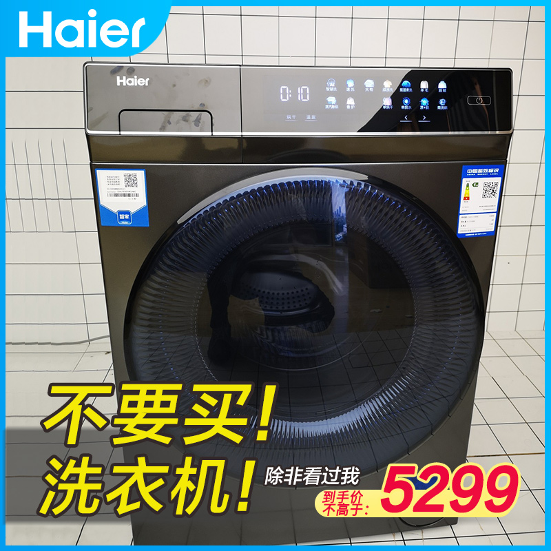 Haier washing machine dryer All direct drive frequency conversion crystal drum full automatic air washing household 10 kg