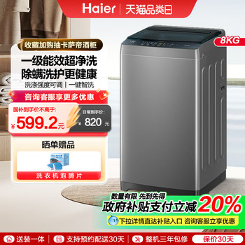 [Ultra Clean Wash] Haier Top-Load Washing Machine 8kg Small Household Fully Automatic for Rental Housing with Mite Removal 10D0