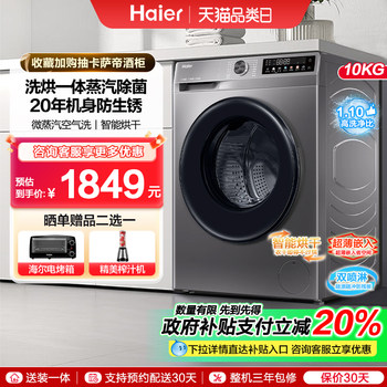 Haier Washing Machine Fully Automatic Washing and Drying Integrated Drum Type Household 10kg Large Capacity Official Flagship Store