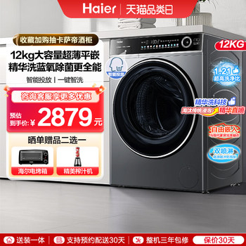 New Haier Drum Washing Machine, Fully Automatic, 12kg Large-Capacity Household Models, Flagship Store 659 Beyond