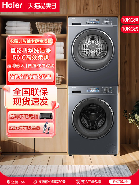 Haier 88Plus Washing and Drying Set Direct-Drive Essence Washing Drum Washing Machine Heat Pump Dryer