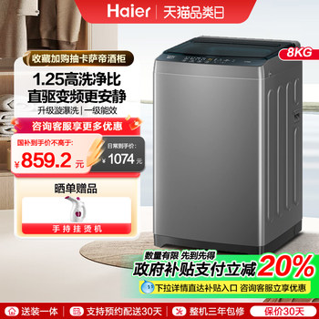 Haier 8kg Fully Automatic Household Washing Machine Small Mite-Removing Pulsator Washing Machine 20D0