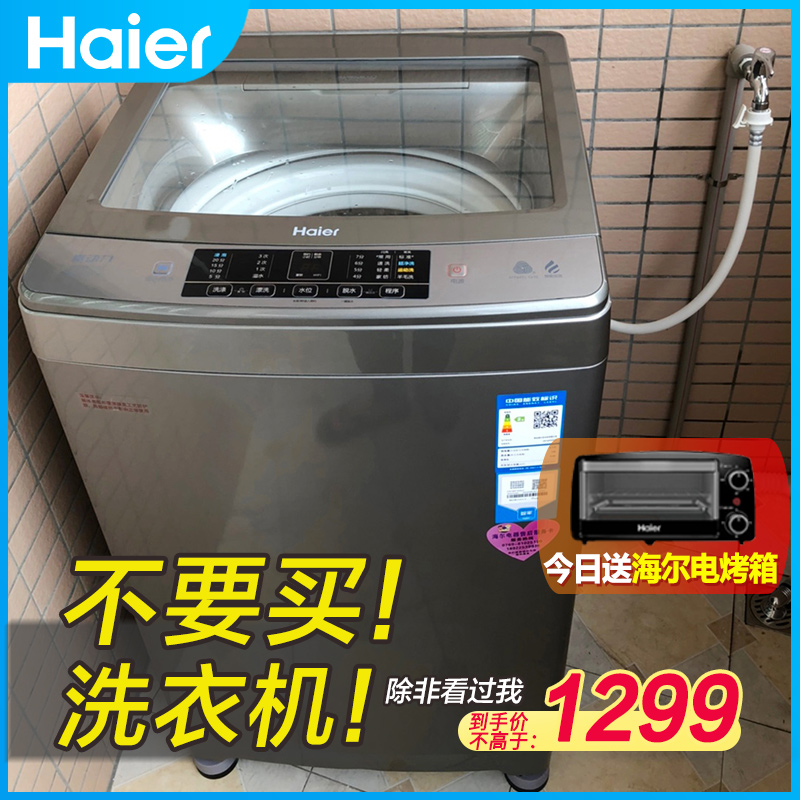Haier Washing Machine 10 kg Fully Automatic Wave Wheel Anti-Winding Power Intelligent WiFi Home Official Flagship Store