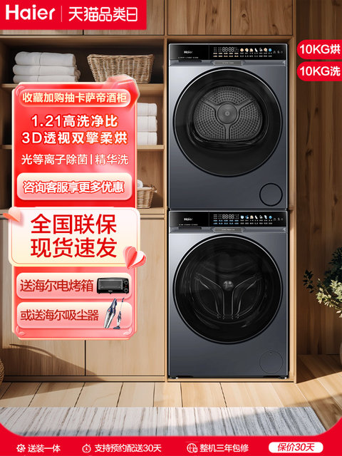 [Haier X11] Washing and Drying Set with Purification Essence, Direct Drive Dual-Engine Heat Pump, Three-Inverter Fully Automatic Washing Machine 87