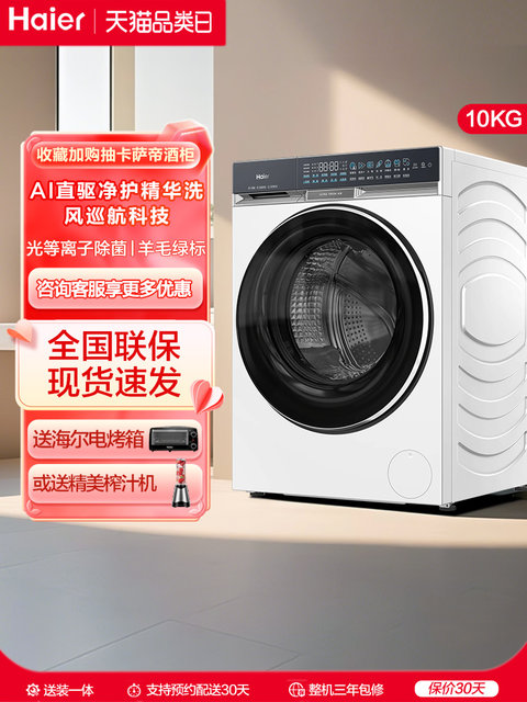 [X11] Haier Household Fully Automatic Ultra-Thin 525 Large-Diameter Direct-Drive Essence Washing Large-Capacity Drum Washing Machine 87