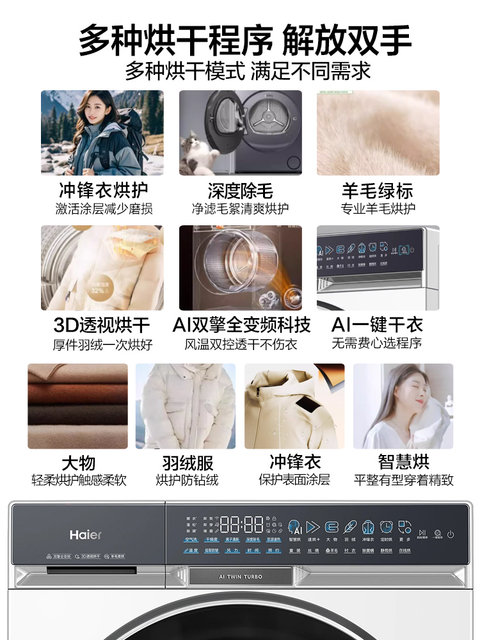 [X11] Haier Fully Automatic Dual-Engine Heat Pump Three-Frequency Sterilization and Mite Removal Household Large-Capacity Tumble Dryer 87W