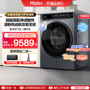 [X11] Haier Fully Automatic Ultra-Thin 540 Large-Diameter Direct-Drive Essence Washing Large-Capacity Drum Washing and Drying Machine 87