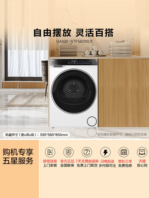 Yunxi high-luxury version Haier ultra-thin 3D dual-engine heat pump 10kg household fully automatic tumble dryer 582W