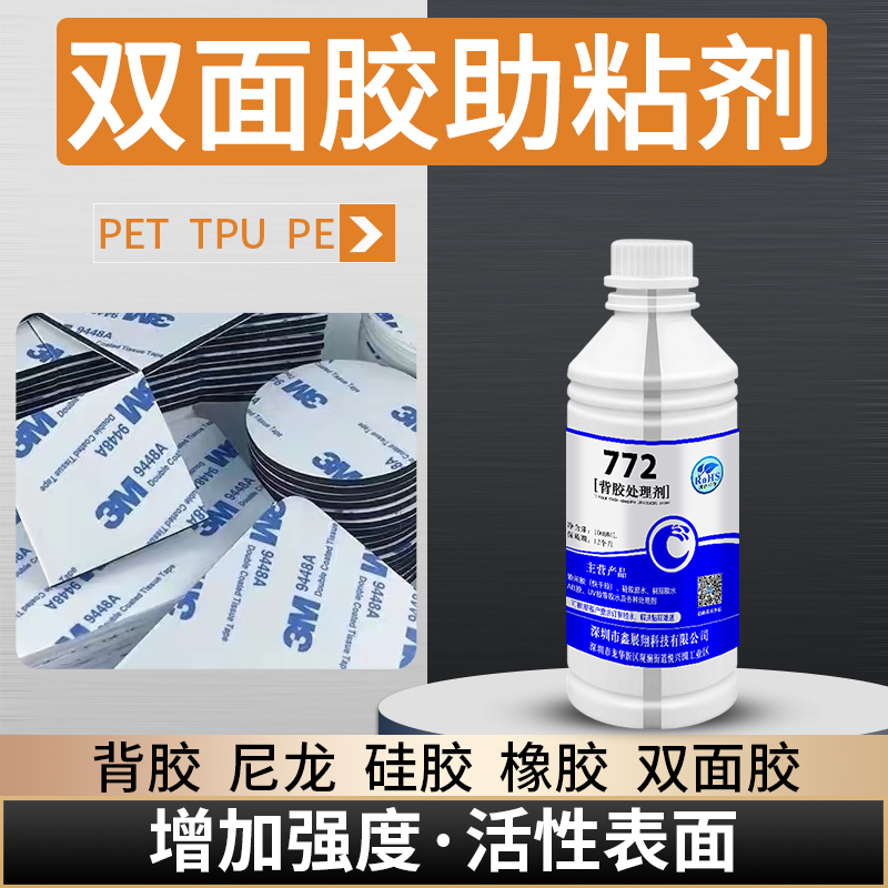 Adhesive-Backed Double-Sided Tape, Self-Adhesive Metal Plastic Rubber Treatment Agent, Silicone Jewelry Foot Pad Adhesive Primer Adhesive-Backed Double-Sided Tape, Self-Adhesive Metal Plastic Rubber Treatment Agent, Silicone Jewelry Foot Pad Adhesive Primer