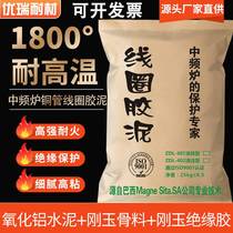 Coil clay refractory cement repair medium frequency furnace 1800° electric furnace high temperature binder red mud is fine and can