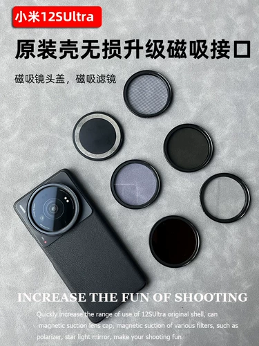 Подходит для Xiaomi 12Sultra Original Shell Специальные аксессуары Установка Магнитная всасывающая линза Прозрачная крышка Внешнее фильтр Поляризованный зеркало УФ -зеркало Светло