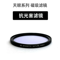 Магнитный анти -светлый фильтр