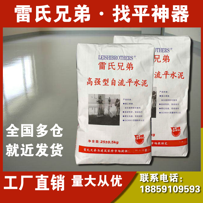 High-strength self-leveling cement indoor and outdoor home floor surface automatic leveling factory warehouse anti-slip wear-resistant mortar