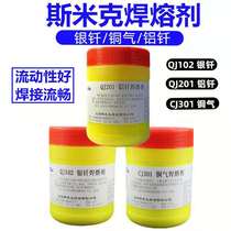 Shanghai Smick QJ102 silver brazing flux silver soldering powder QJ201 aluminum brazing powder CJ301 copper gas soldering flux