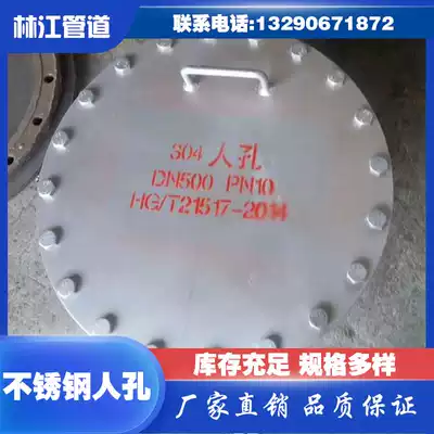 Stainless steel manhole blind plate non-standard custom vertical horizontal hanging cover 304 stainless steel carbon steel atmospheric manhole flange