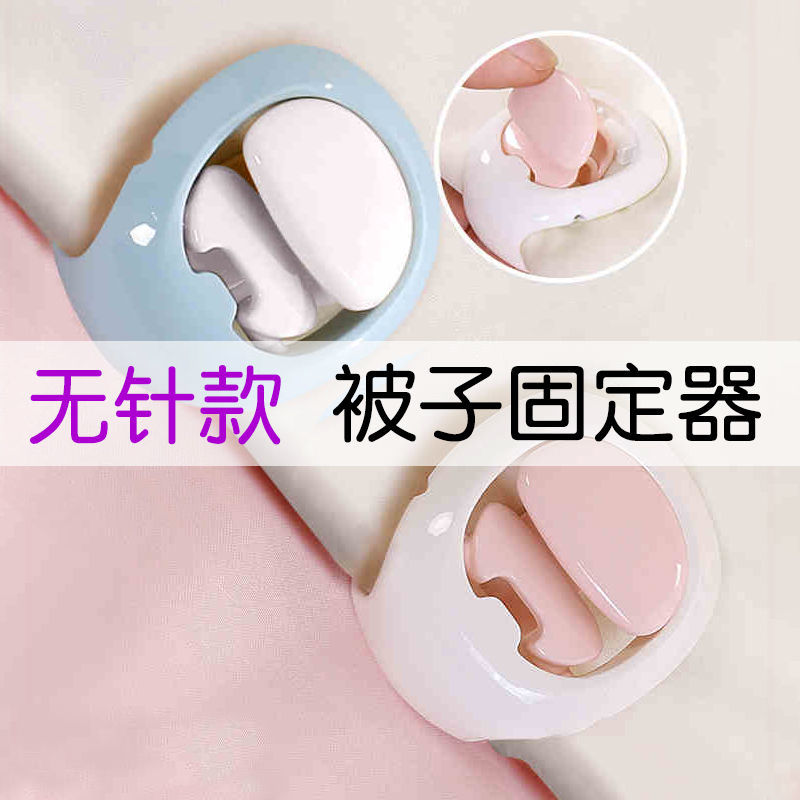 Quilt fixer anti-running quilt cover quilt cover sheet buckle clips Invisible home nails Angled Safety Needless