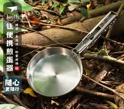Keith Kaisi small frying pan Mini omelette Household outdoor frying pan Portable frying pan Omelette pancake artifact