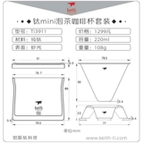 Кейт Кайс чистый титановый кофейный чашка чашка капельница капель