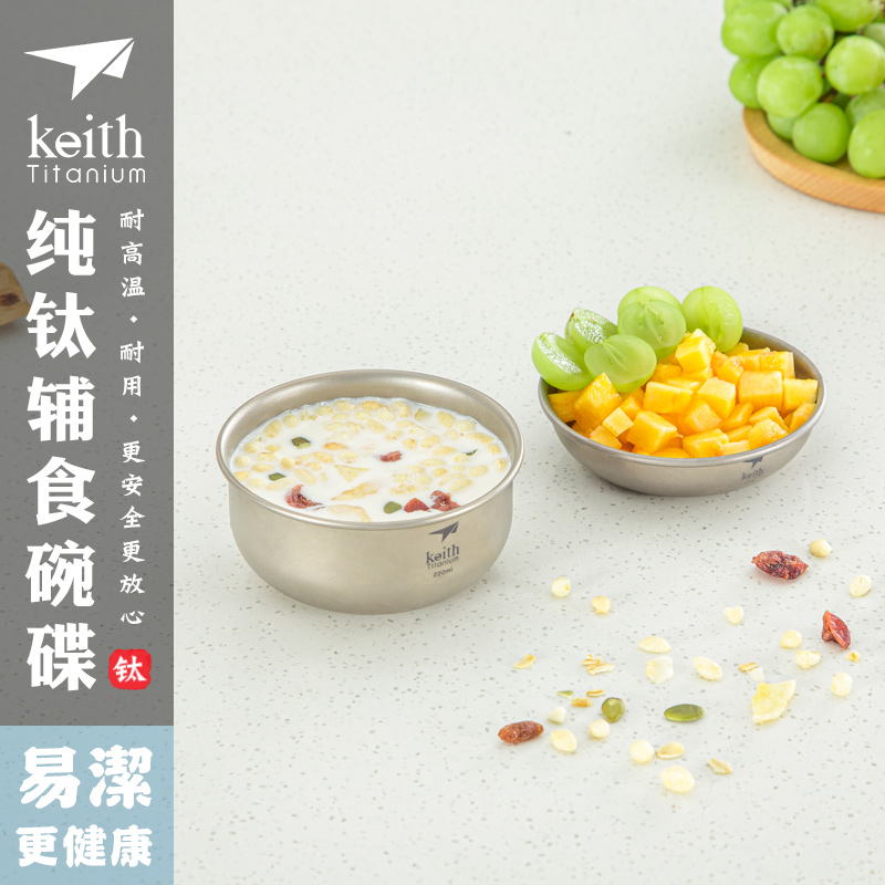 Keith Keith pure titanium bowl set home outdoor portable children's titanium tableware healthy non-staple food light food bowl spoon