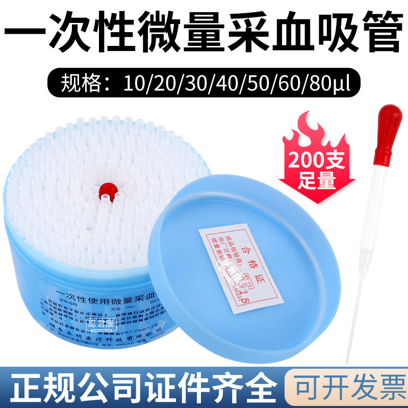永明医疗20ul定量自动一次性微量采血吸管玻璃采血毛细吸管20微升