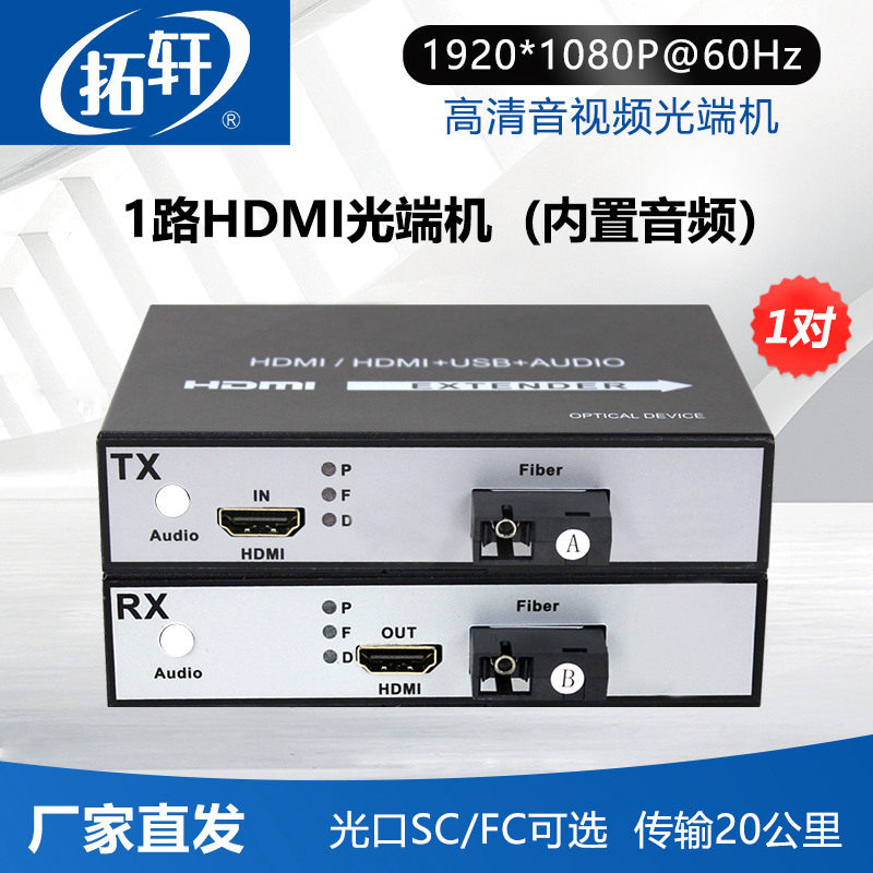 Tuxuan 1 HDMI optical transmitter and receiver high-definition non-compression 1080P audio and video transmission optical fiber extender with audio-Taobao