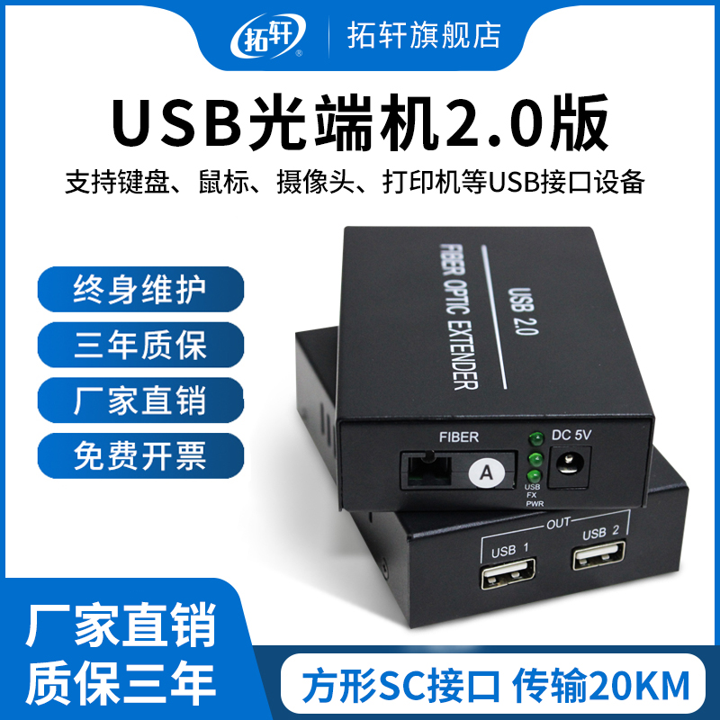 Tuxuan USB2 optical 0 transceiver USB extender support print-meter machine scanner U pan 10% 4 TX-2USB