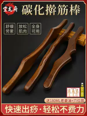 Carbonization health roll reinforcement bar A Universal Push Back massage gua sha bang Meridian beauty salon home dry rod catch reinforced bar