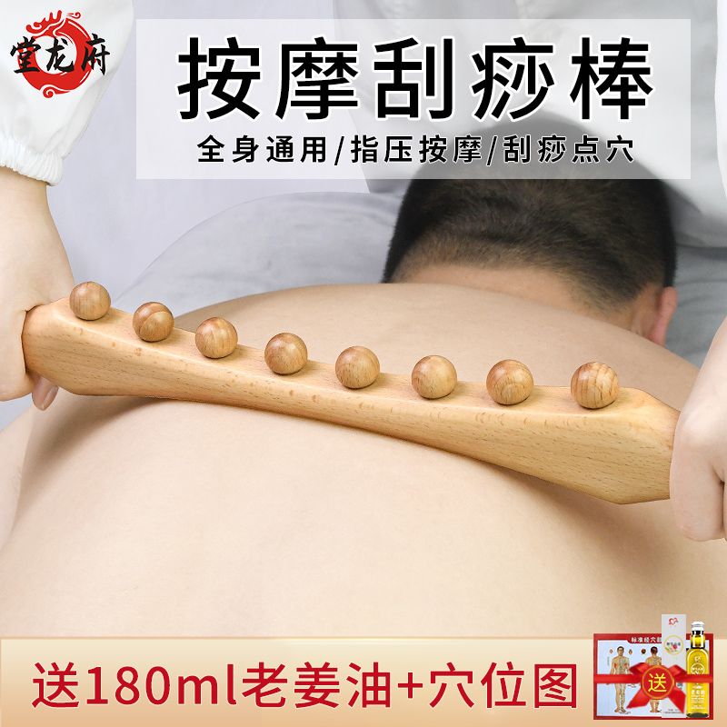 Beech wood scraping massage point acupuncture rolling tendon stick beauty salon home meridian dredging whole body universal health care stick