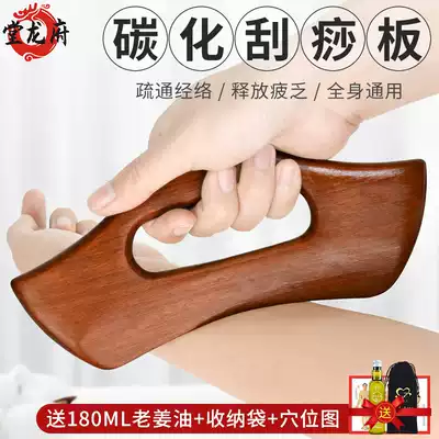 Carbonized beech scraping plate Facial beauty salon Whole body universal back shoulder and neck pull tendons Rolling tendons rod meridian dredging