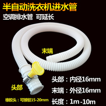 Semi-automatic laundry washing machine extension tube soft upper and lower water inlet pipe joints to extend the water inlet hose