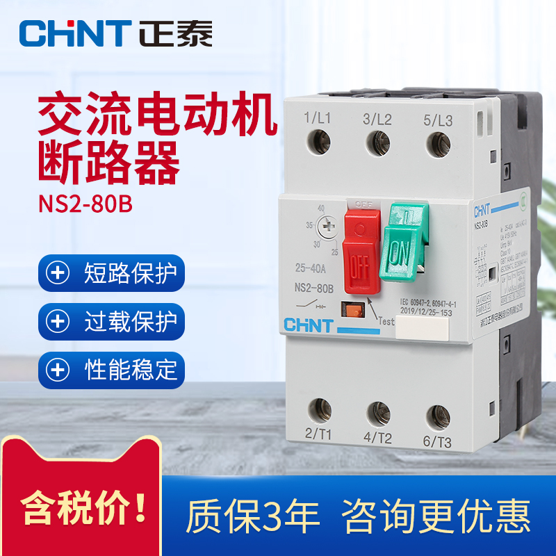 Zhengtai NS2-80B motor circuit breaker motor starter three-phase motor overload protection plastic shell open