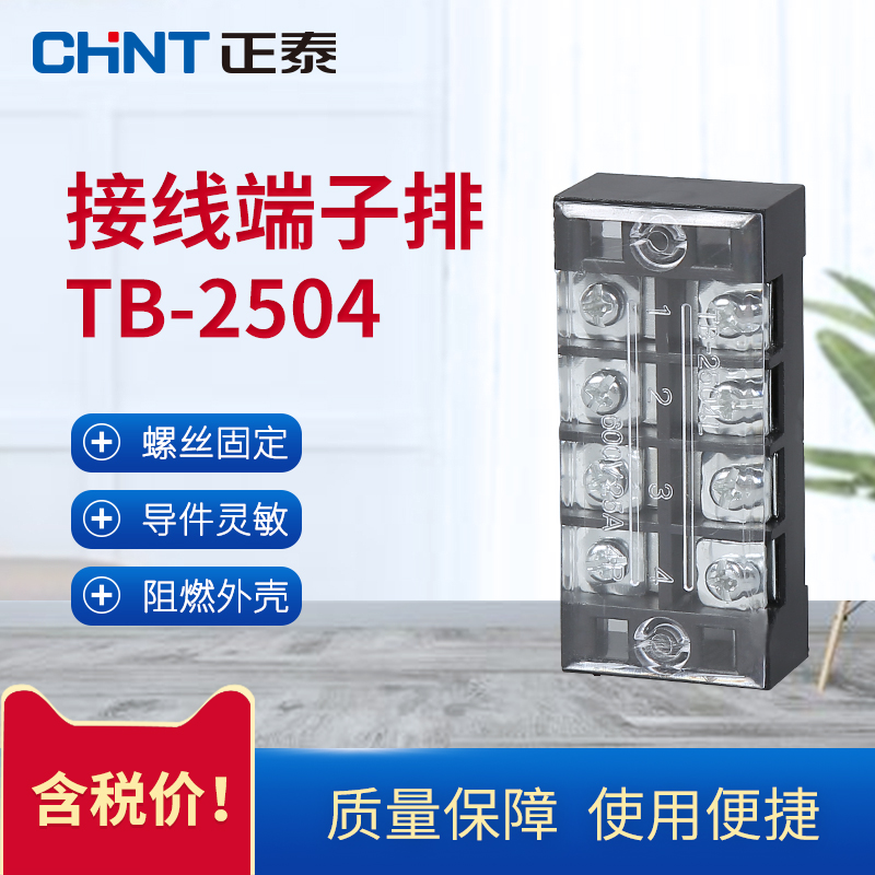 Positive Tai wiring terminals TB-2504 wire platoon connector combined super-connected row 25A An 4-bit large current