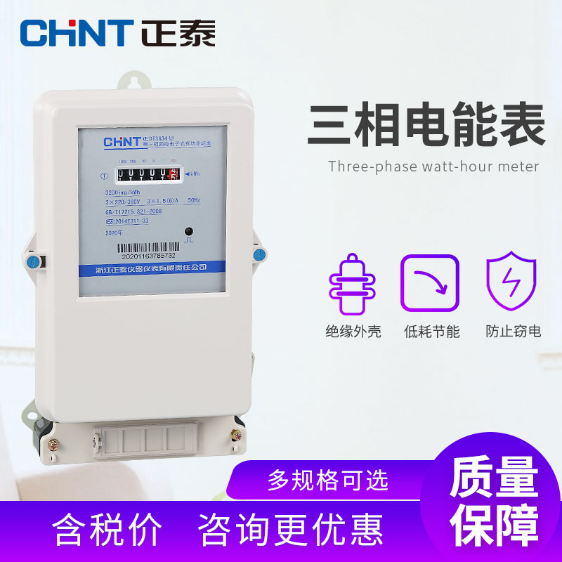 Chint DTS634 three-phase four-wire electronic watt-hour meter factory transformer watt-hour meter high-power three items