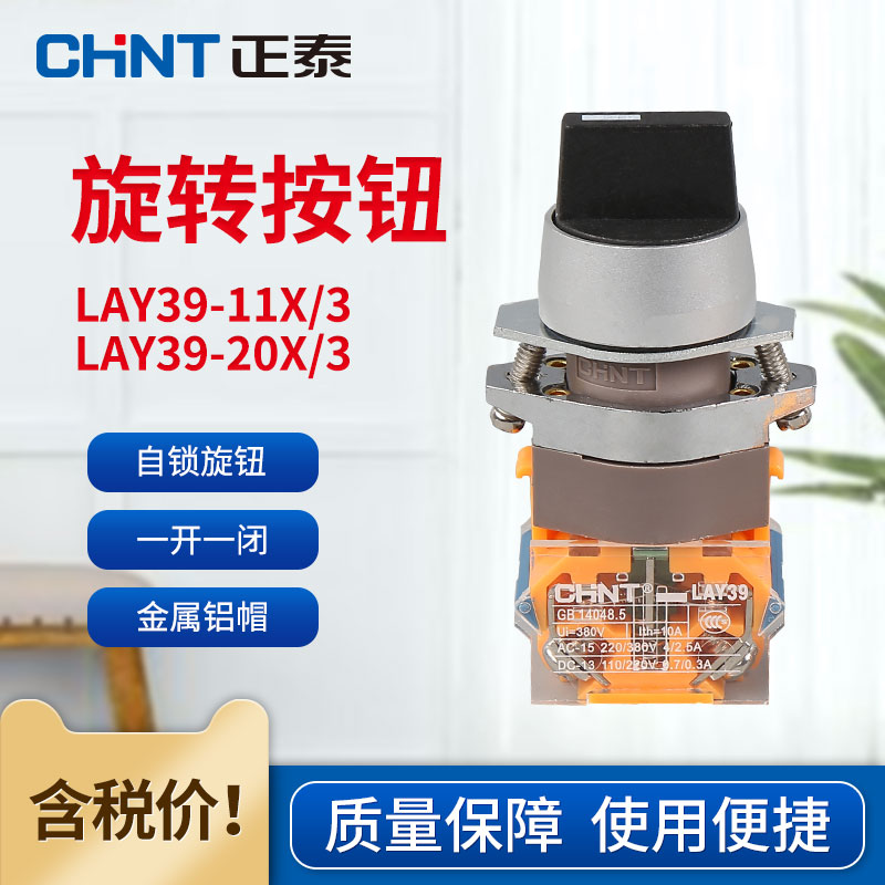 Zhengtai Metal rotary button LAY39-11X 3 One often open a normally closed Self-lock selection switch knob Three-gear