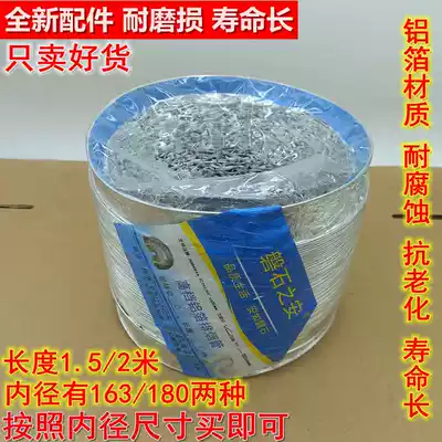 Adapt to Mrs. Snow Haier Midea hood exhaust pipe aluminum foil smoke pipe 160 180mm